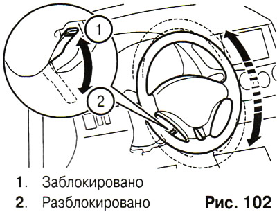 Для регулировки положения рулевой колонки, удерживая рулевое колесо, переведите рычаг фиксатора в…